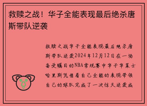 救赎之战！华子全能表现最后绝杀唐斯带队逆袭