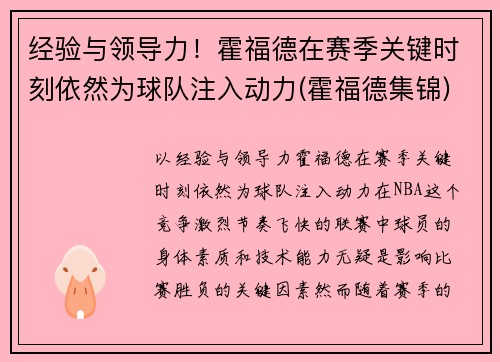 经验与领导力！霍福德在赛季关键时刻依然为球队注入动力(霍福德集锦)