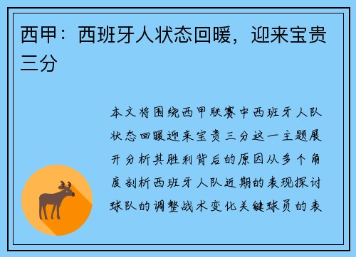 西甲：西班牙人状态回暖，迎来宝贵三分