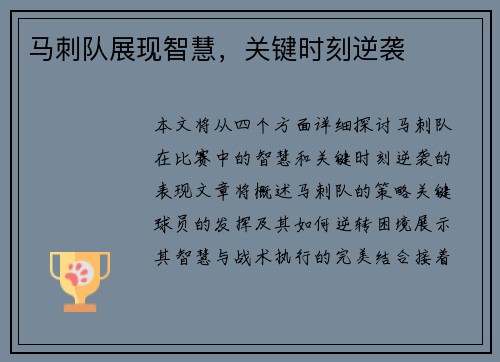 马刺队展现智慧，关键时刻逆袭