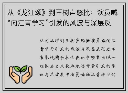 从《龙江颂》到王树声怒批：演员喊“向江青学习”引发的风波与深层反思