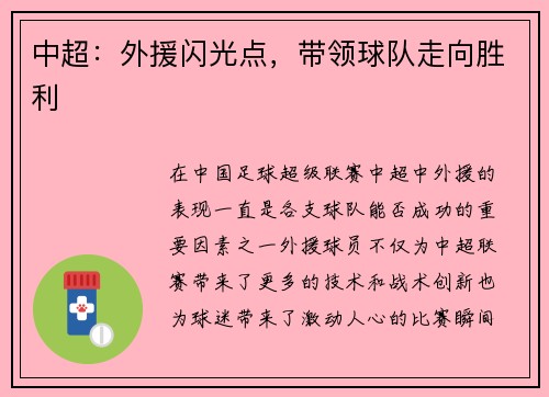 中超：外援闪光点，带领球队走向胜利